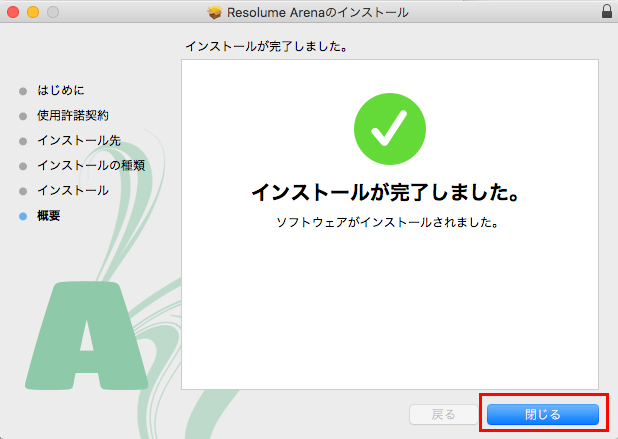 Resolume インストール方法:Step 7