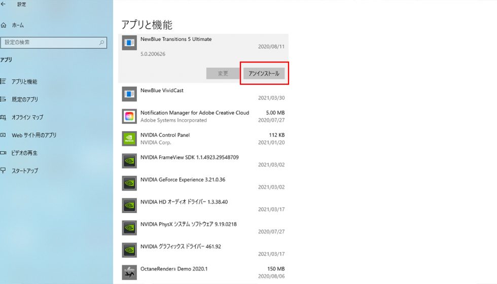 NewBlue社製品 アンインストール方法：Windows