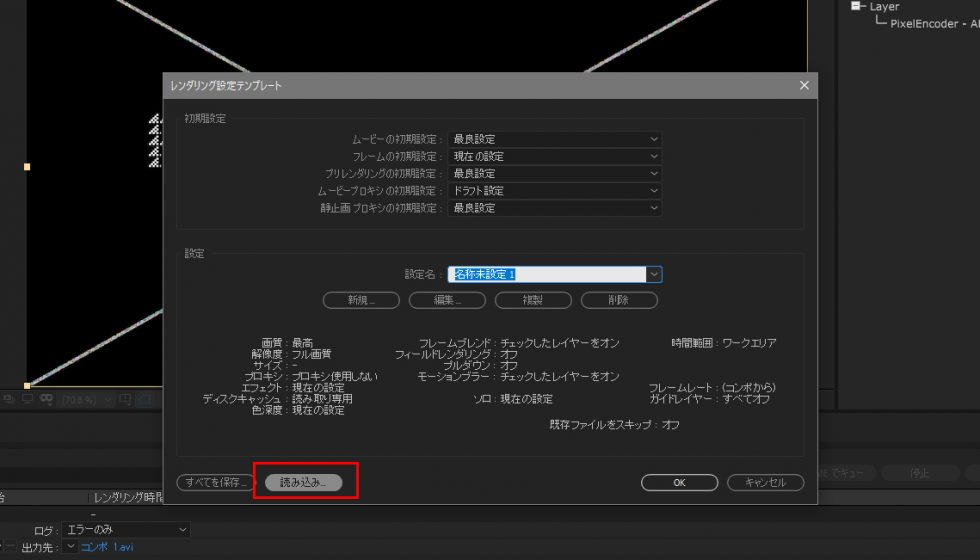Pixel Encoder レンダリングプリセットインストール：Step 2