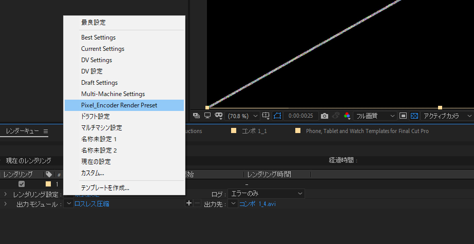 Pixel Encoder レンダリングプリセットインストール：Step 4