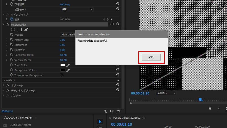 Premiere Pro プラグイン ライセンス認証方法：Step 3