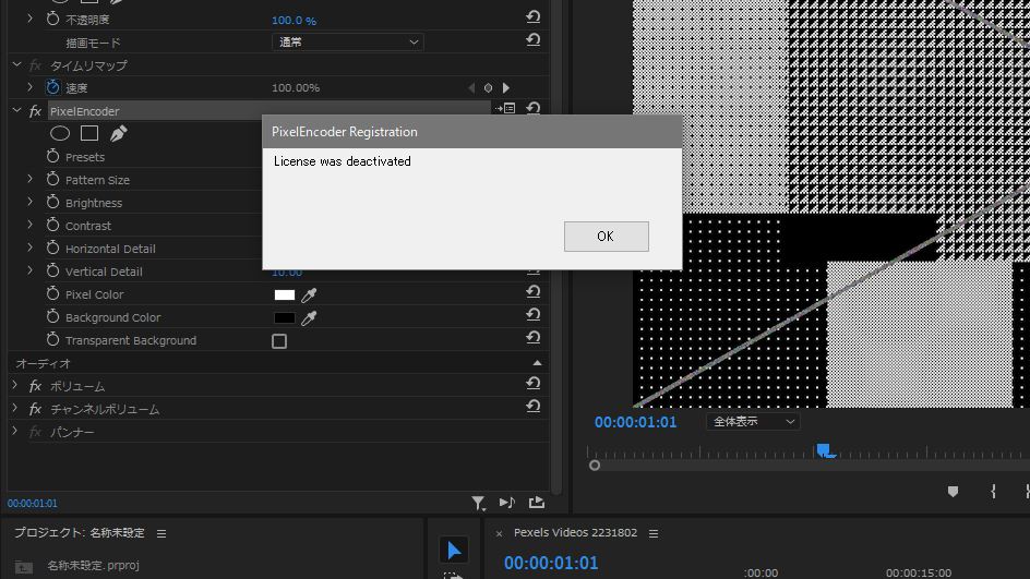 Premiere Pro プラグイン ライセンス認証解除方法：Step 3
