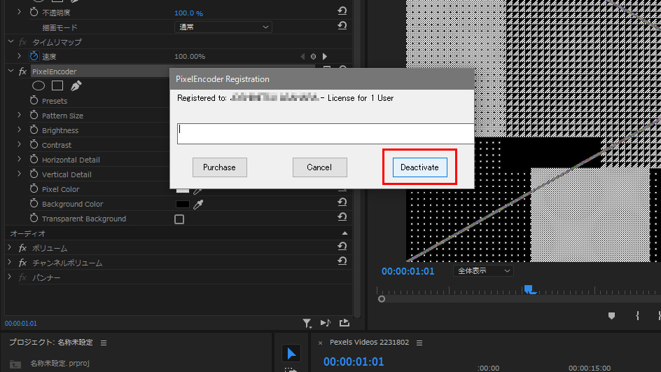 Premiere Pro プラグイン ライセンス認証解除方法：Step 2