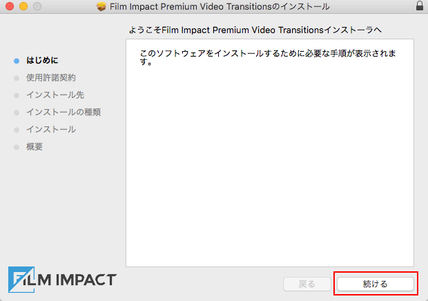 Film Impact インストール方法：Step 1