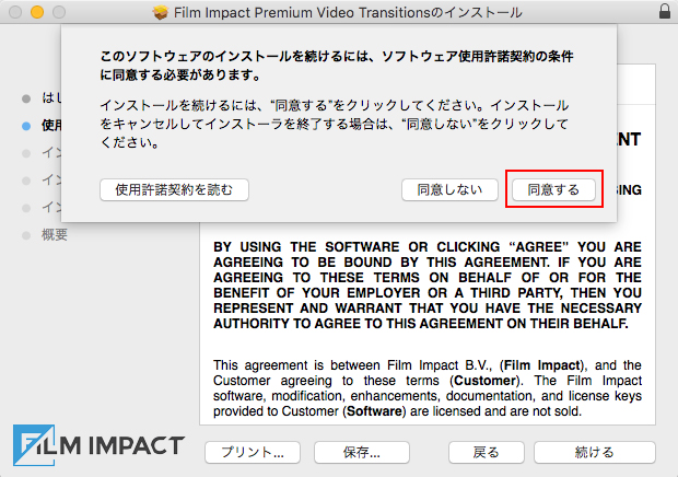 Film Impact インストール方法：Step 3