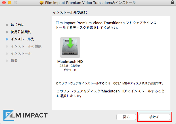 Film Impact インストール方法：Step 4