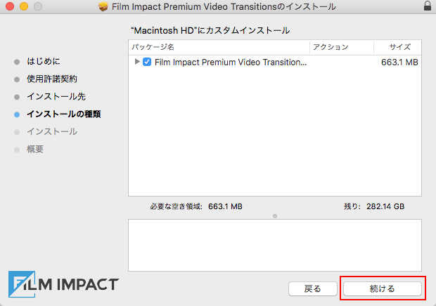 Film Impact インストール方法：Step 5