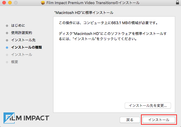 Film Impact インストール方法：Step 6