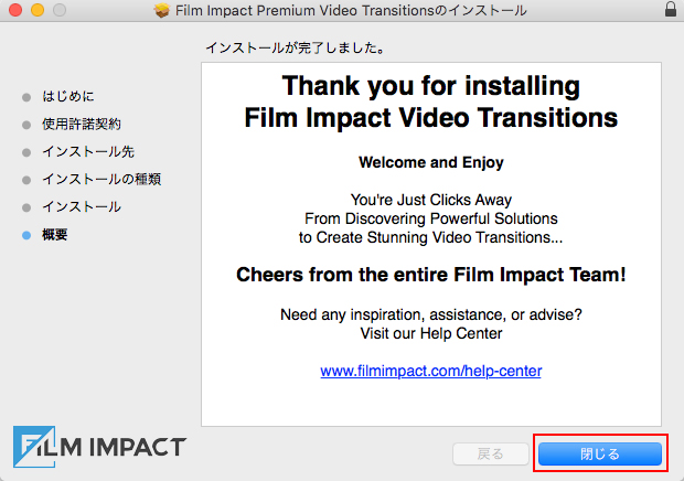 Film Impact インストール方法：Step 7