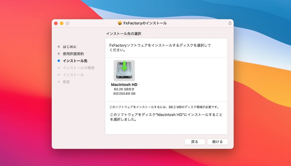 FxFactory インストール方法：Step 4