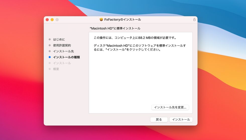 FxFactory インストール方法：Step 5