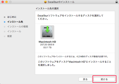 Excalibur インストール:Step 2