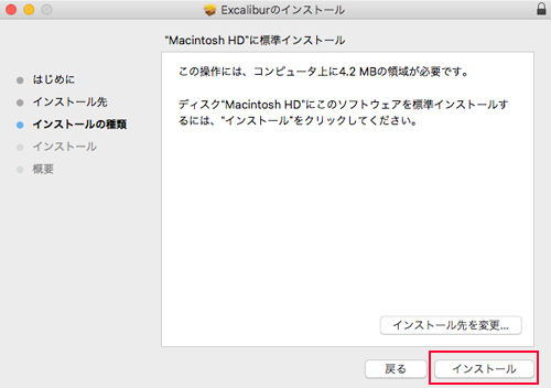 Excalibur インストール:Step 3