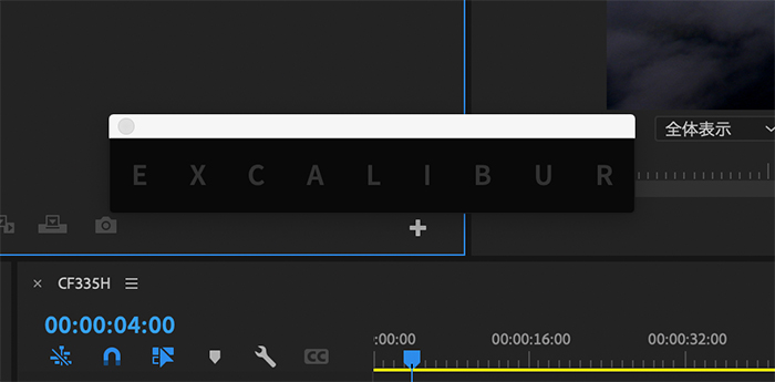 Excalibur ライセンス認証方法:Step 3