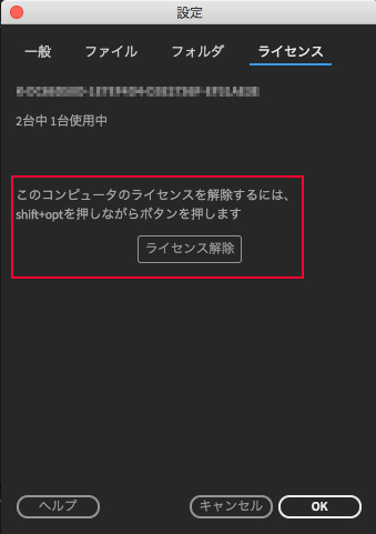 Watchtower ライセンス認証解除方法 (アプリケーション上から)：Step 2