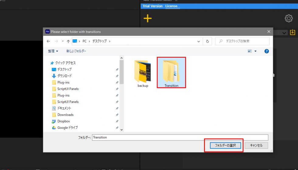 トランジションパックダウンロード方法：Step 3