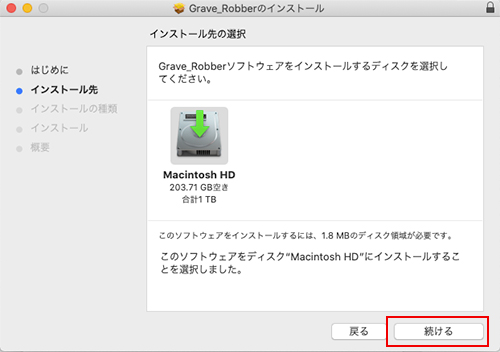 Grave Robber インストール：Step 2
