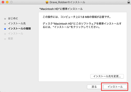 Grave Robber インストール：Step 3