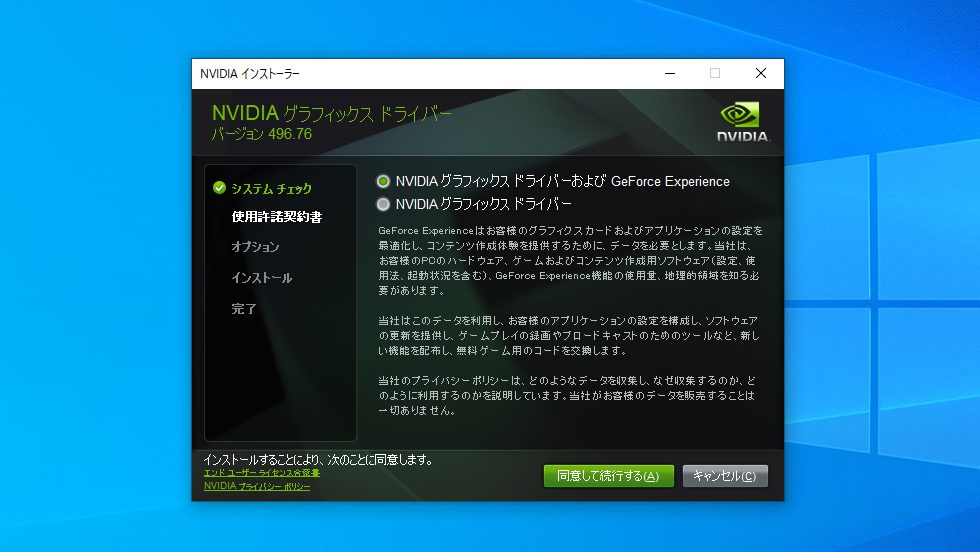 NVIDIAドライバインストール:Step 1