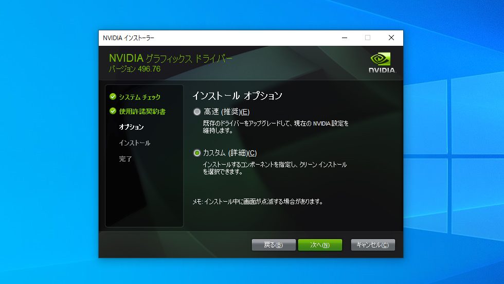 NVIDIAドライバインストール:Step 2