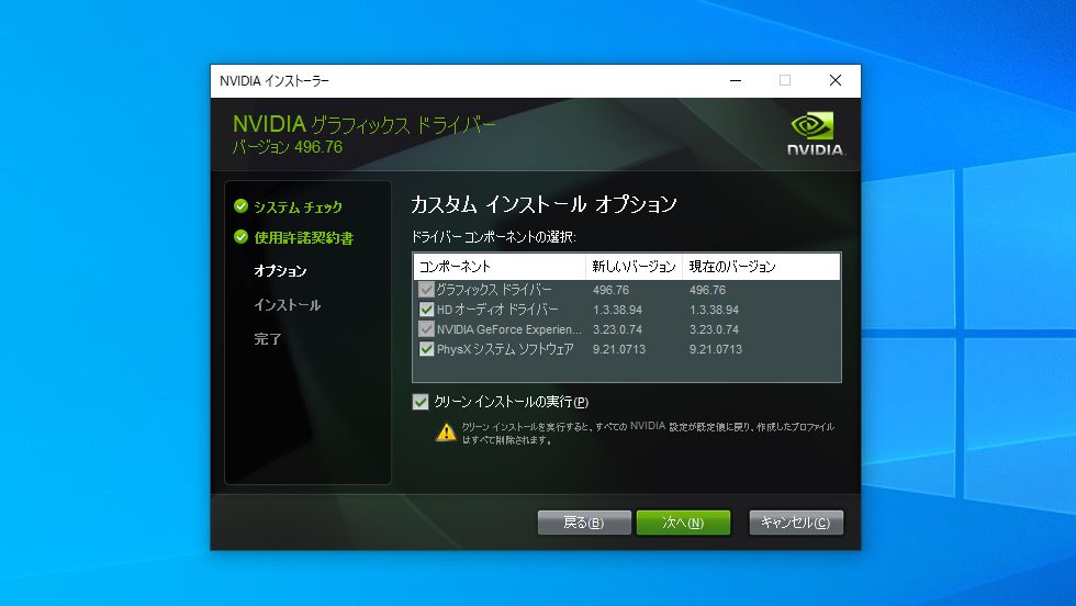 NVIDIAドライバインストール:Step 3