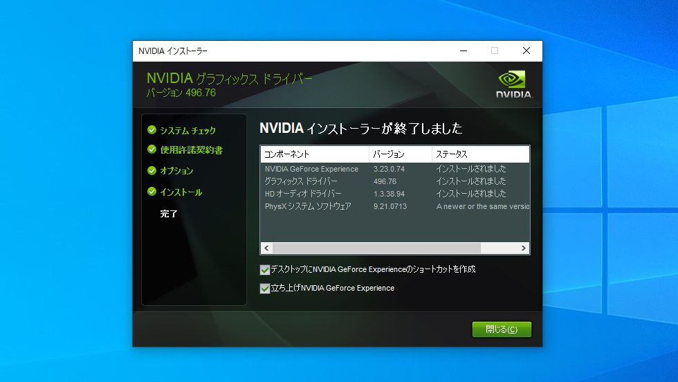 NVIDIAドライバインストール:Step 4