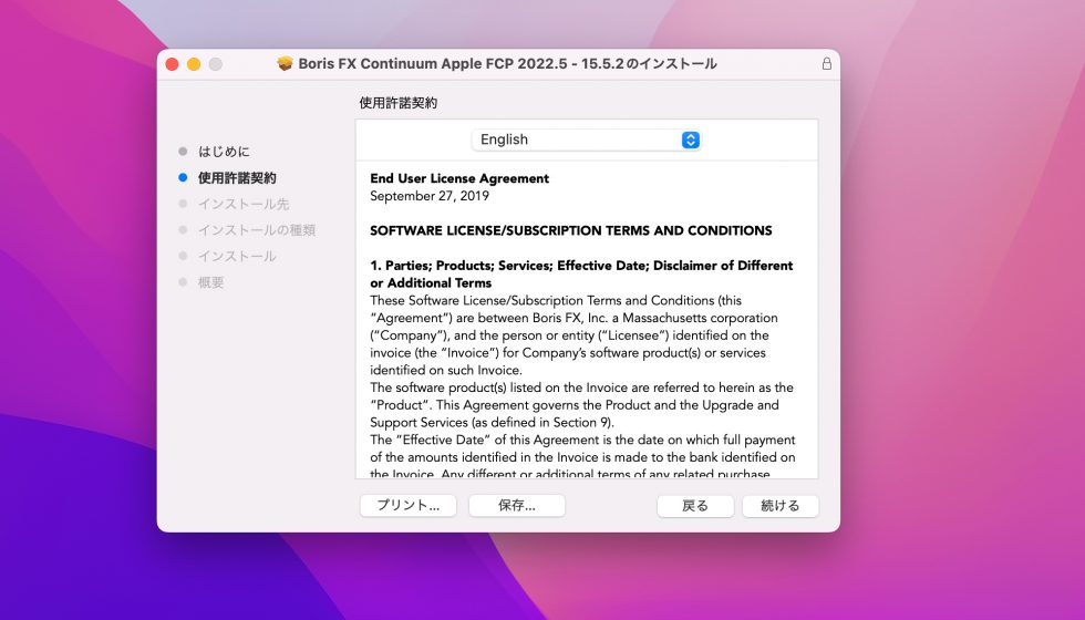 Boris FX Continuum FCP Unit インストール方法：Step 2