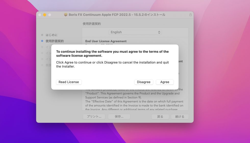 Boris FX Continuum FCP Unit インストール方法：Step 3
