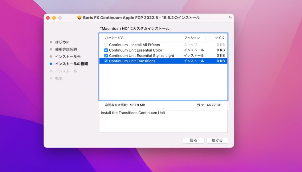 Boris FX Continuum FCP Unit インストール方法：Step 4