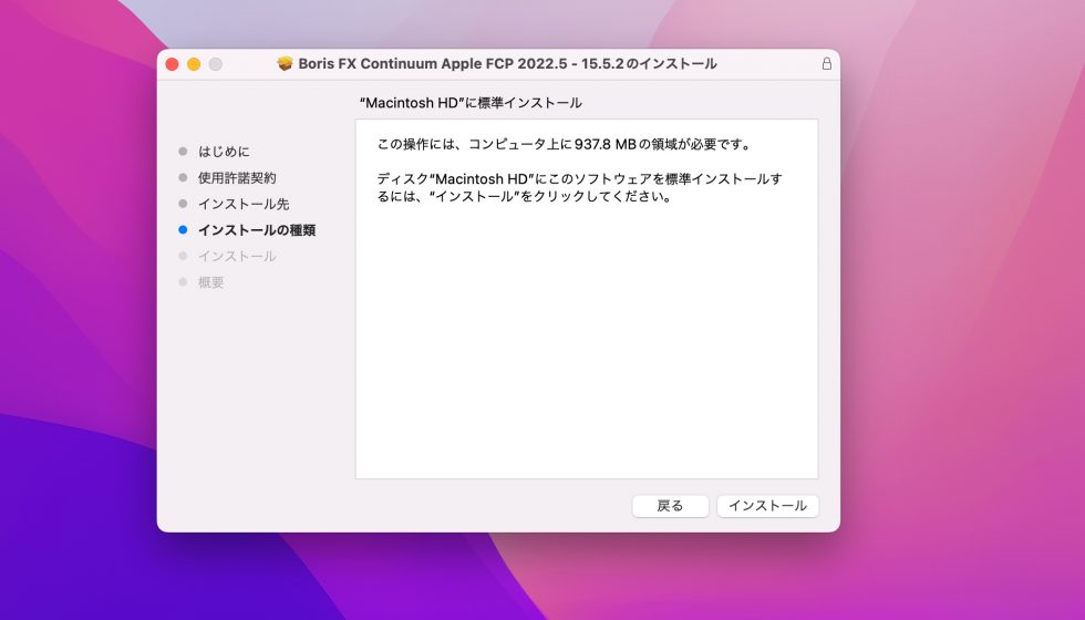 Boris FX Continuum FCP Unit インストール方法：Step 5