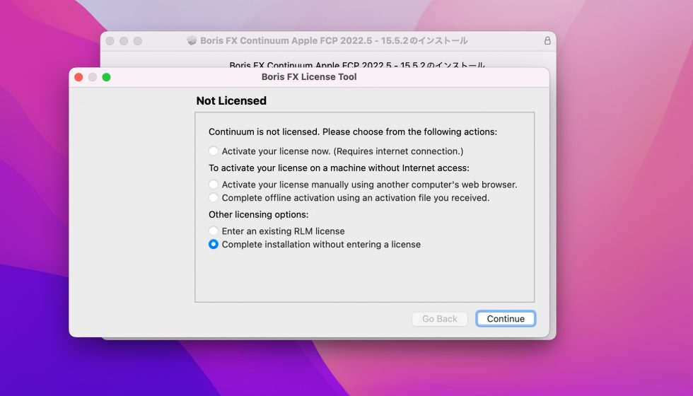 Boris FX Continuum FCP Unit インストール方法：Step 6