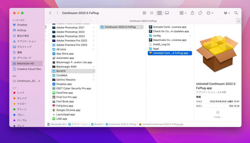 Boris FX Continuum FCP Unit アンインストール方法：Step 1