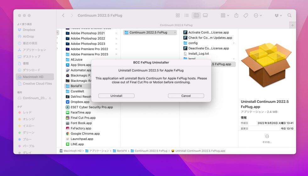 Boris FX Continuum FCP Unit アンインストール方法：Step 2