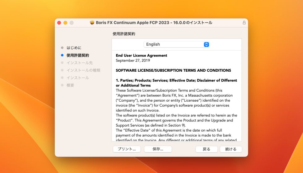 Boris FX Continuum FCP Filter Looks Free インストール方法：Step 2