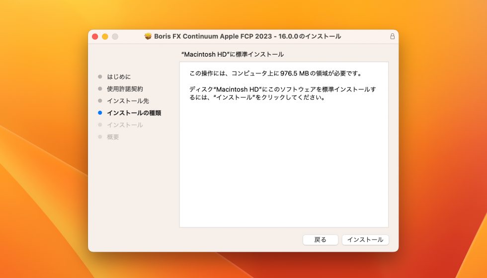 Boris FX Continuum FCP Filter Looks Free インストール方法：Step 5