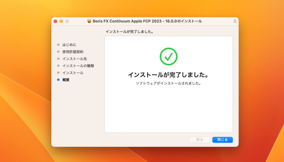 Boris FX Continuum FCP Filter Looks Free インストール方法：Step 10