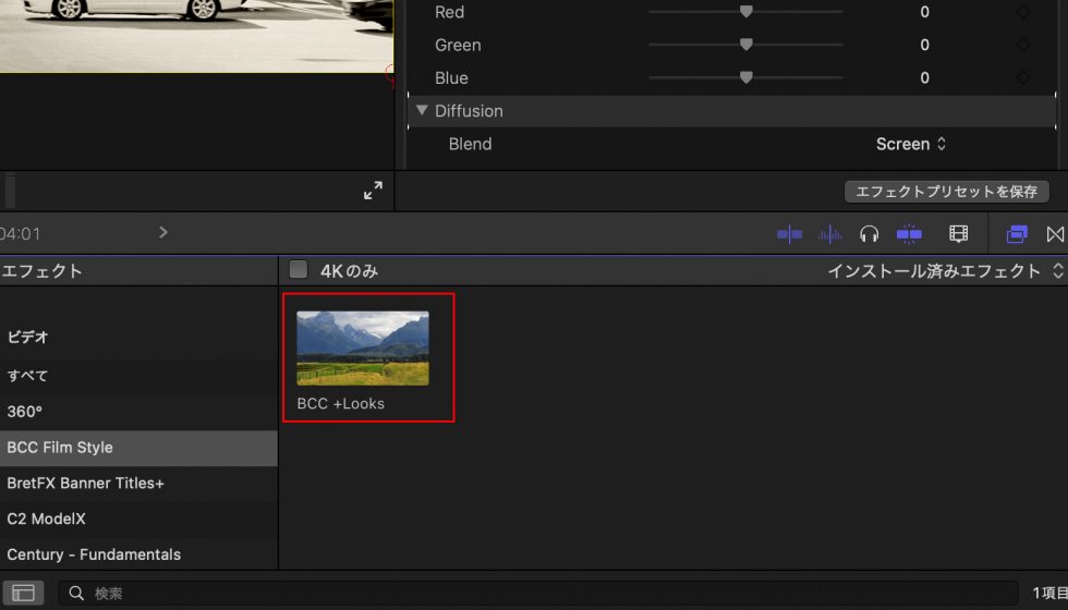 Boris FX Continuum FCP Filter Looks Free インストール方法：Step 11