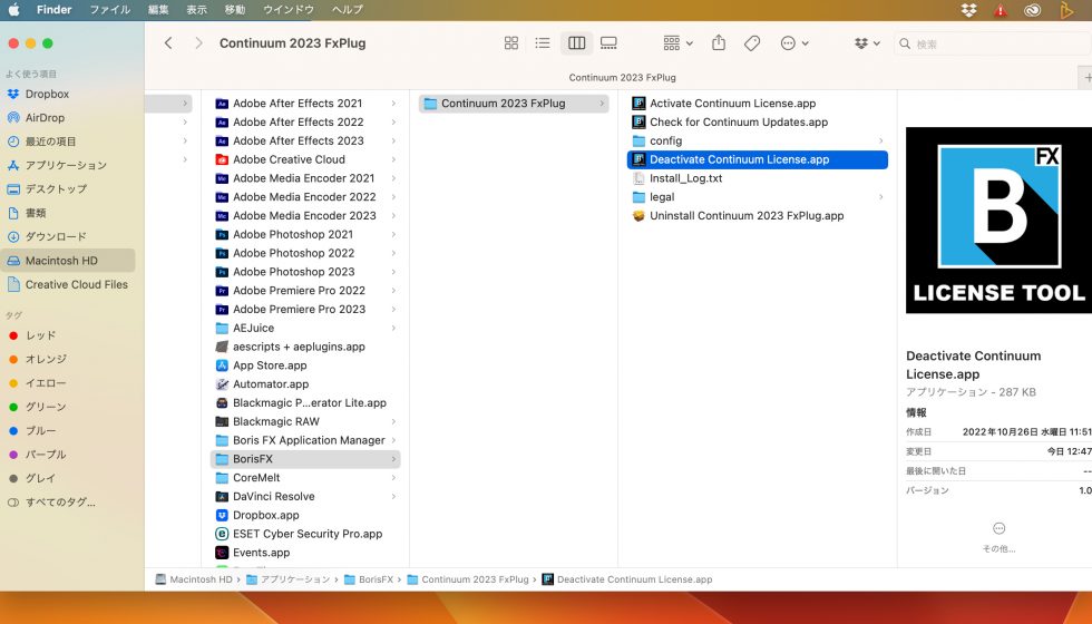Boris FX Continuum FCP Filter Looks Free ライセンス認証解除方法：Step 1