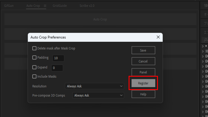 Auto Crop 3ライセンス認証方法：Step 2