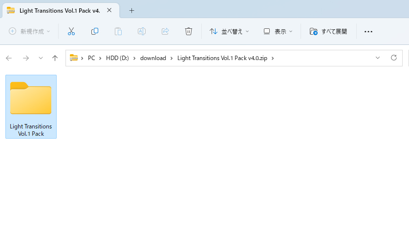 無償パック インストール&ライセンス認証方法：Step 1