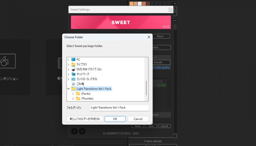 無償パック インストール&ライセンス認証方法：Step 4