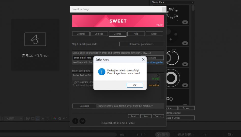 無償パック インストール&ライセンス認証方法：Step 5