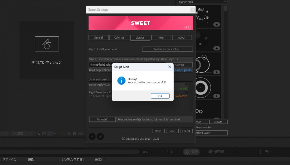 無償パック インストール&ライセンス認証方法：Step 7