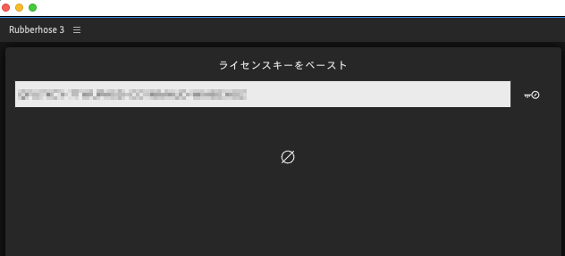RubberHose 3 ライセンス認証方法：Step 1