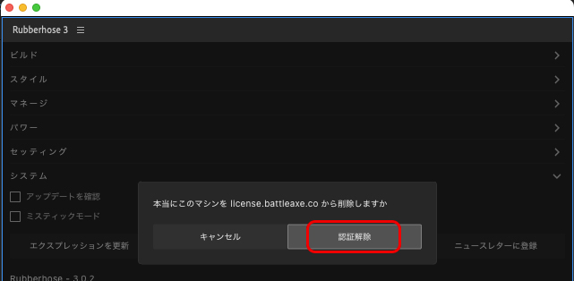 RubberHose 3 ライセンス認証解除方法：Step 2