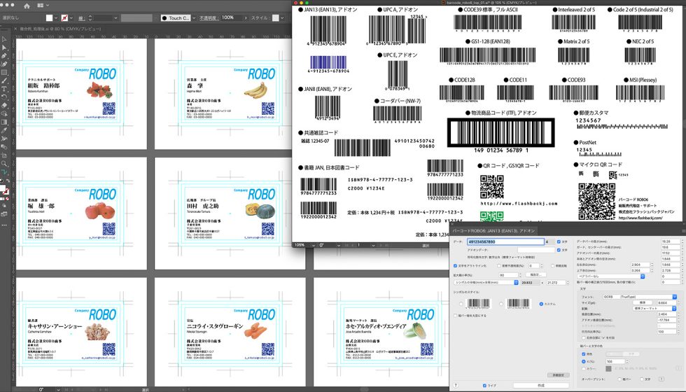バーコードROBO5からのバーコードROBO6へのアップグレード版の販売終了につきまして