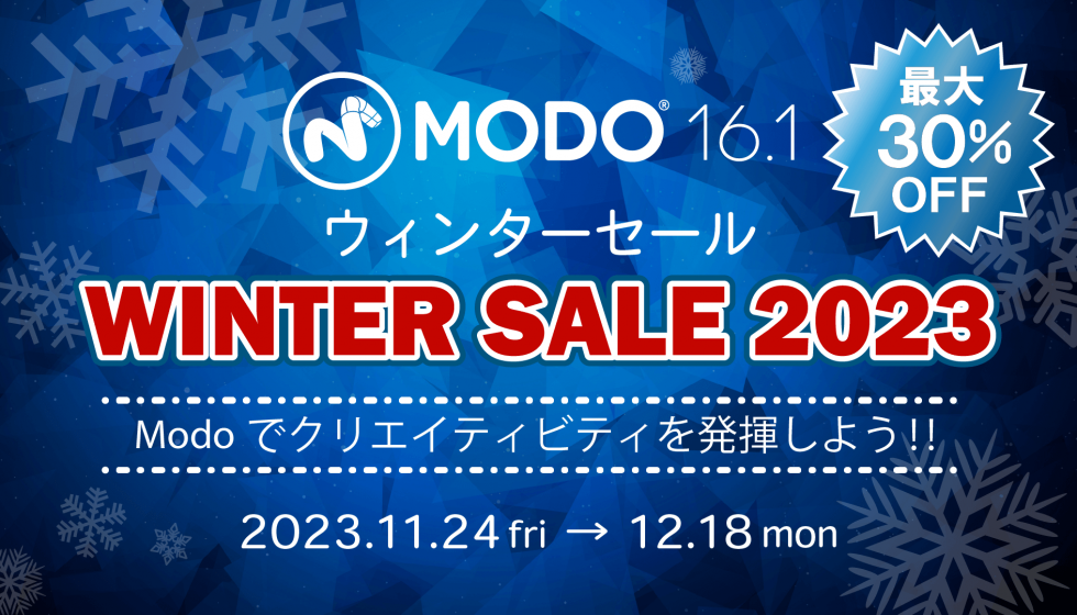 MODO ウィンターセール2023 12/18まで開催