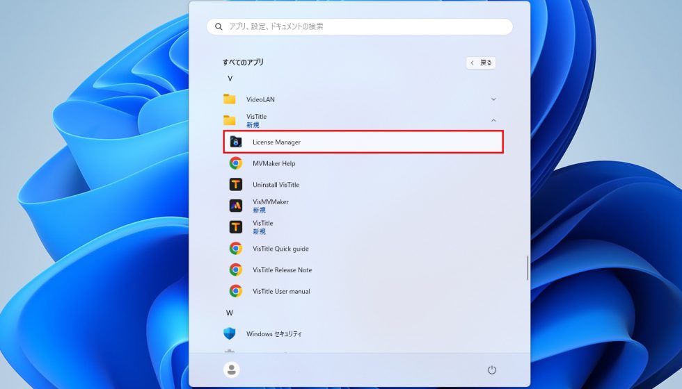 VisTitle 認証解除方法:Step 1