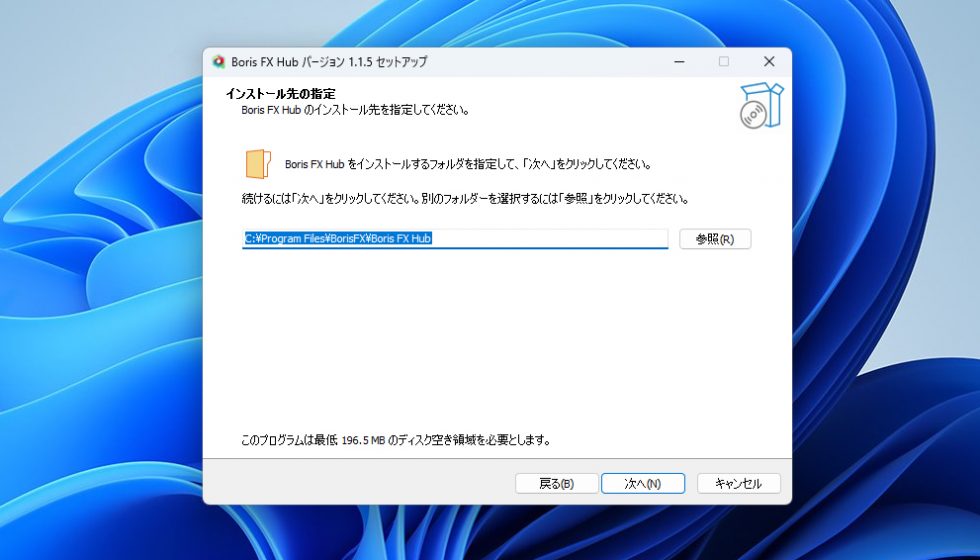 Boris FX Hub インストール方法：Step 4