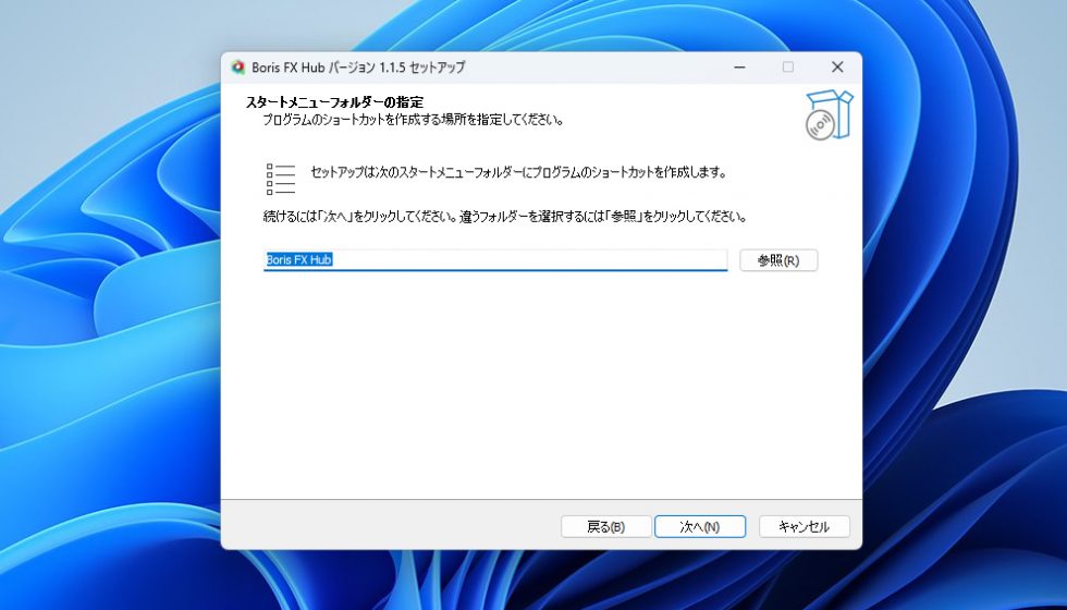Boris FX Hub インストール方法：Step 5